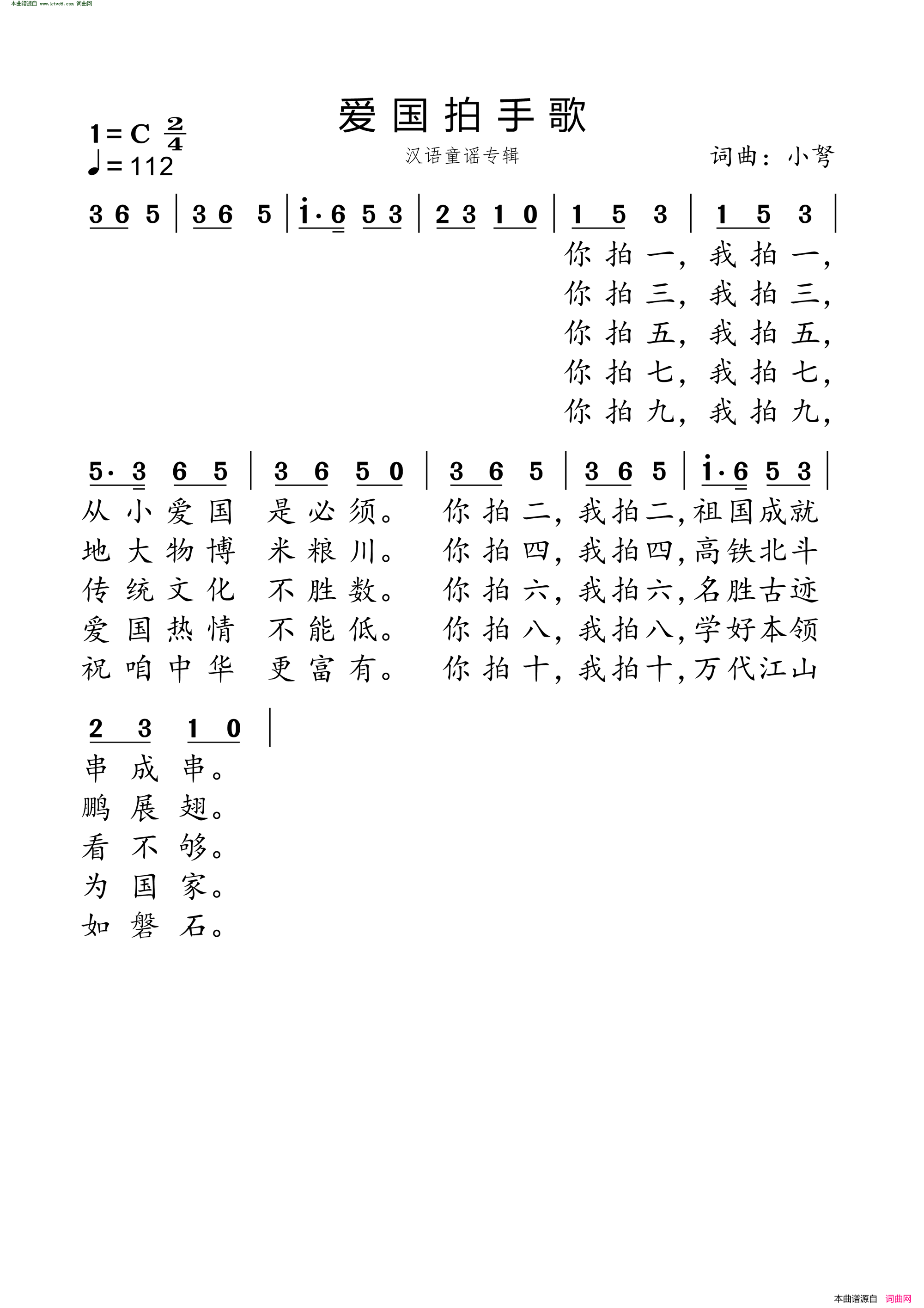 爱国拍手歌简谱1