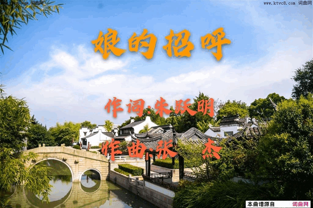 娘的招呼简谱1