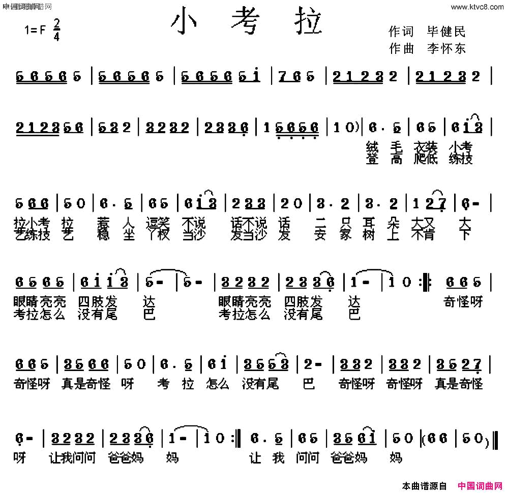 小考拉少儿歌曲毕健民词李怀东曲小考拉少儿歌曲毕健民词 李怀东曲简谱1