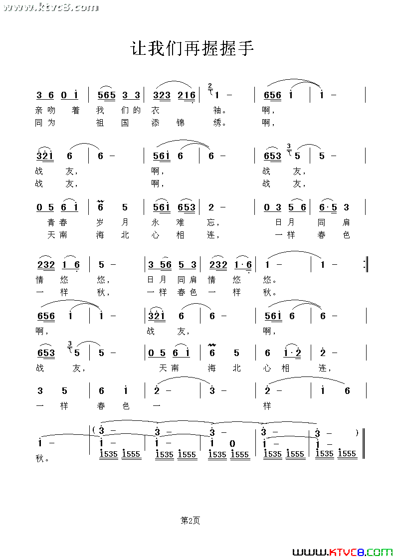 让我们再握握手简谱1
