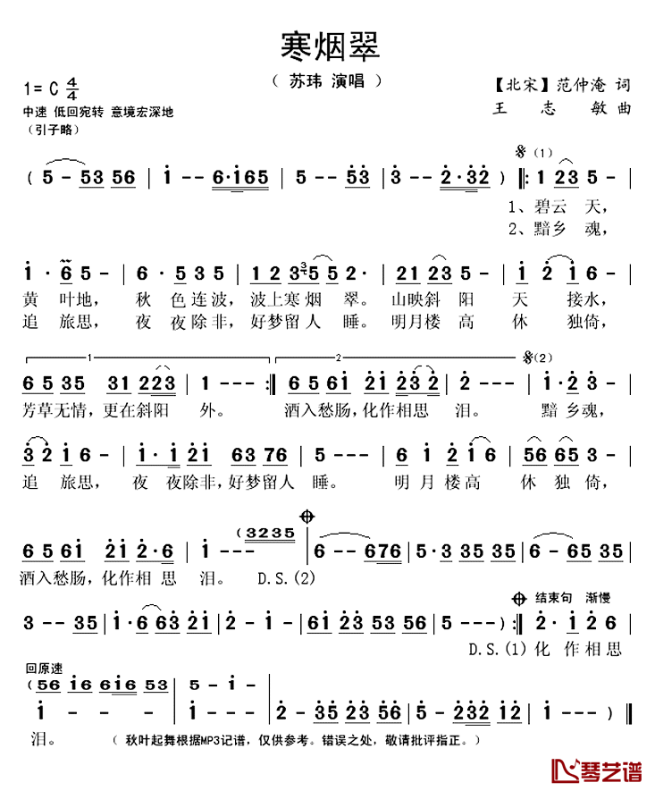 寒烟翠简谱(歌词)-苏玮演唱-秋叶起舞记谱上传1