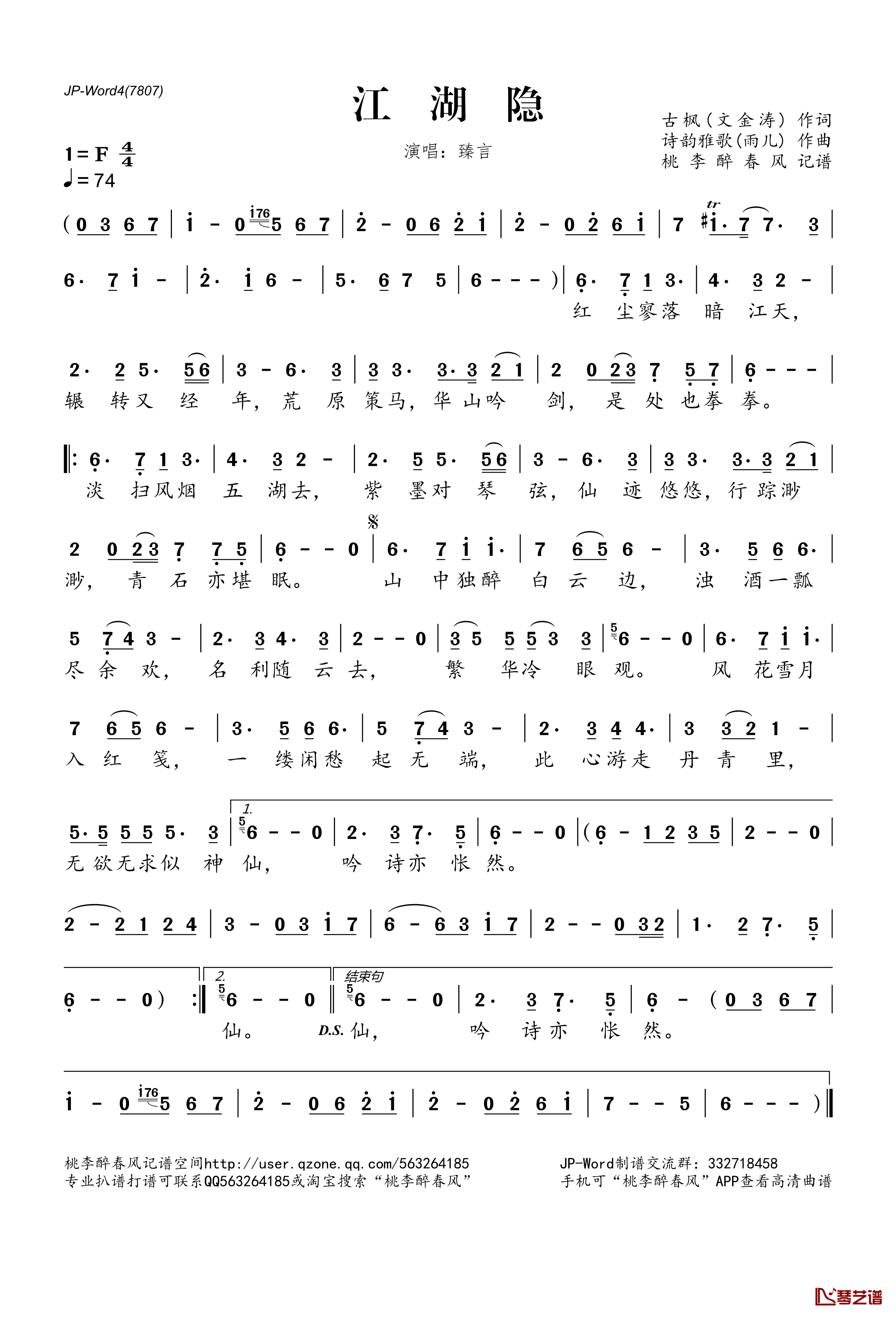 江湖隐简谱(歌词)-臻言演唱-桃李醉春风记谱1