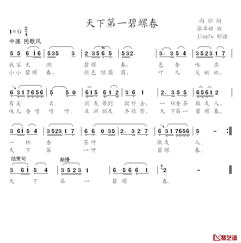 天下第一碧螺春简谱-程桂兰简谱歌词1