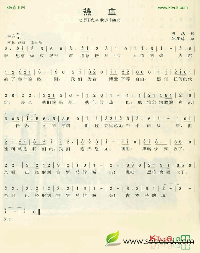 执血简谱1