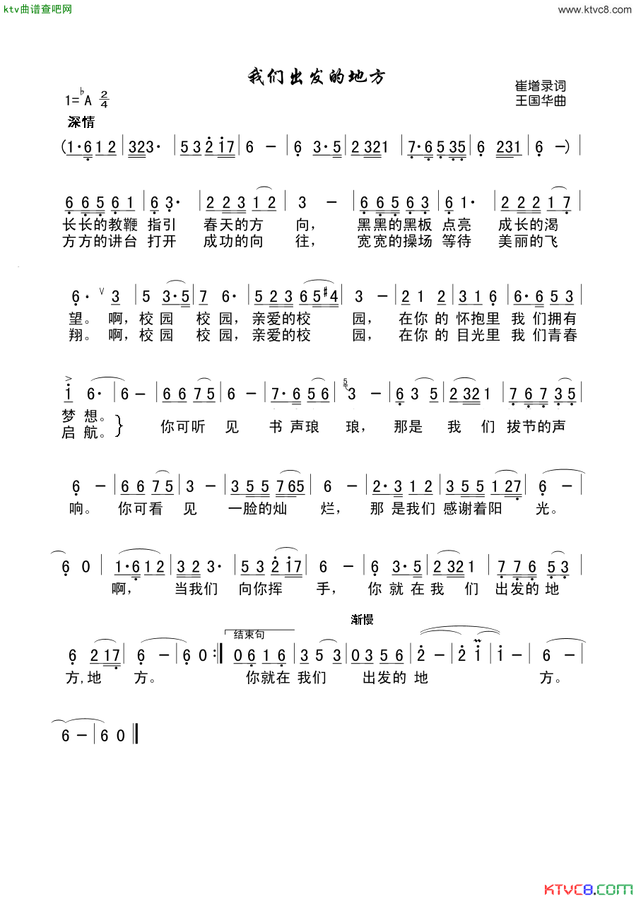 我们出发的地方简谱1