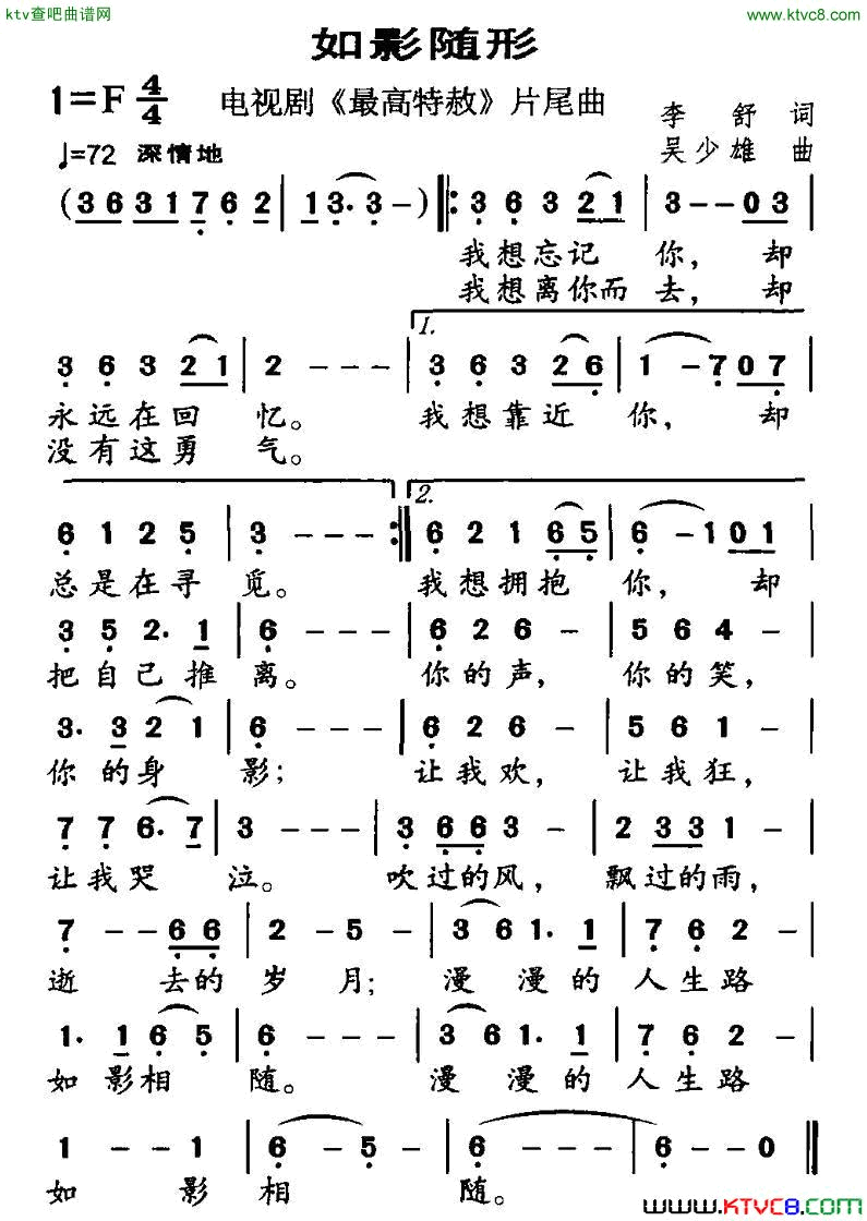 如影随形电视剧《最高特赦》片尾曲简谱1
