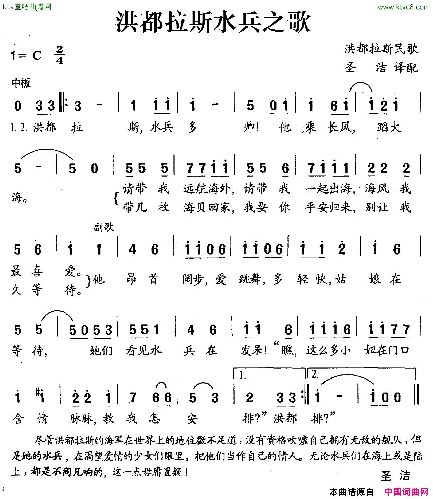 洪都拉斯水兵之歌洪都拉斯民歌简谱1