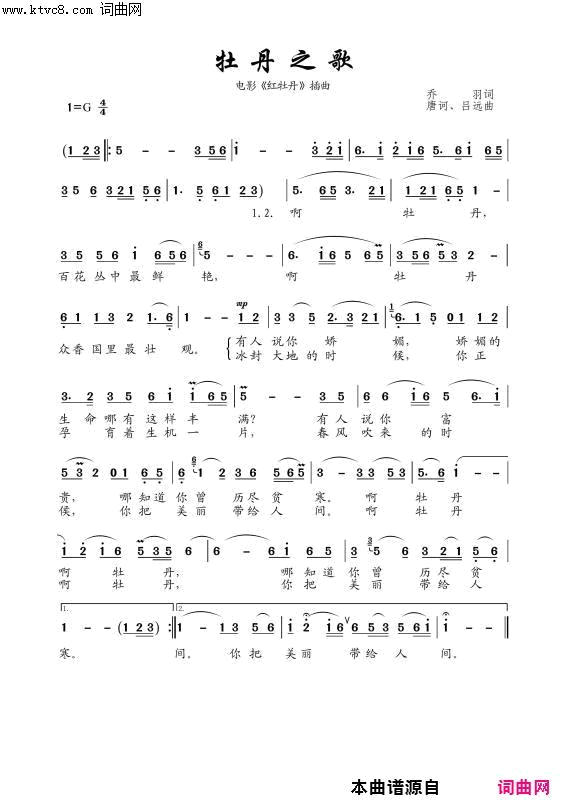 牡丹之歌臧辉先／读谱简谱-臧辉先演唱-乔羽/唐诃、吕远、吕远词曲1