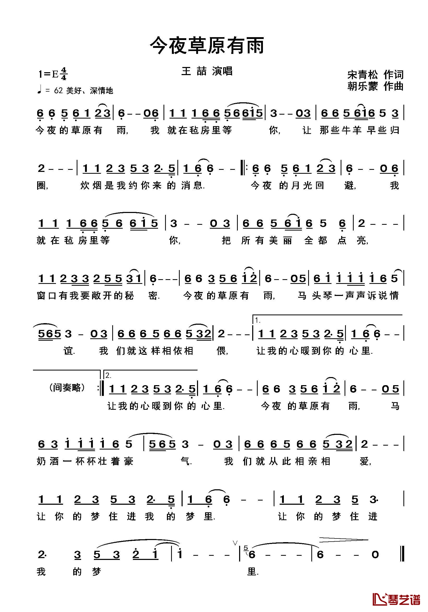 今夜草原有雨简谱(歌词)-王喆演唱-谱友朝乐蒙上传1
