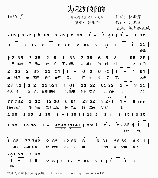 为我好好的电视剧《养父》片尾曲简谱-韩雨芹演唱-韩雨芹/刘志宏词曲1