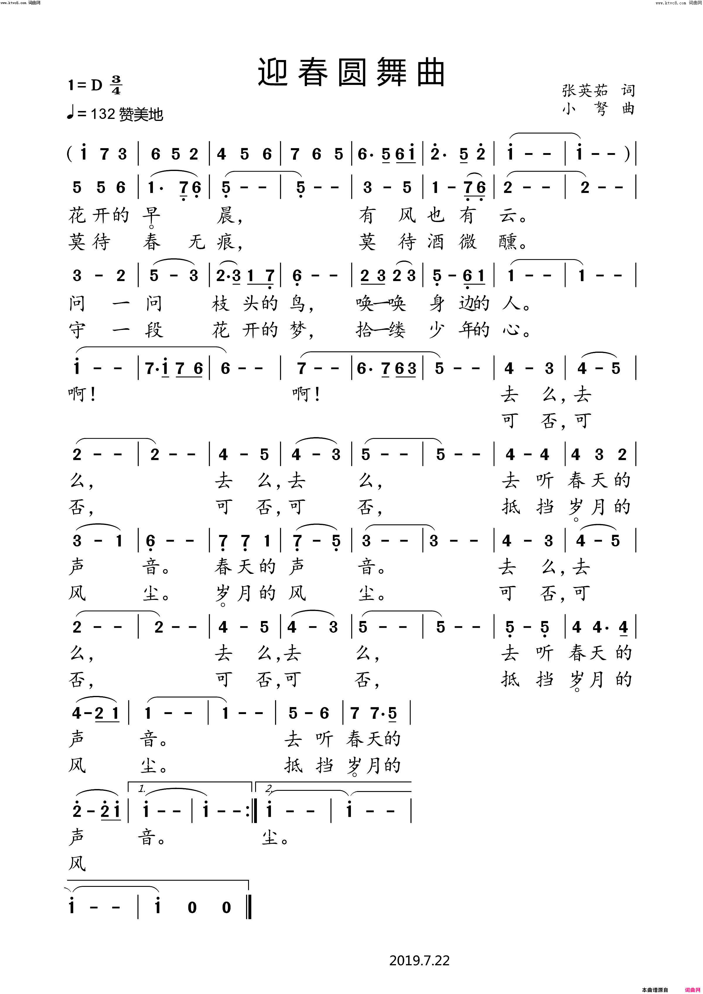 迎春圆舞曲简谱-小弩演唱-张英茹/小弩词曲1