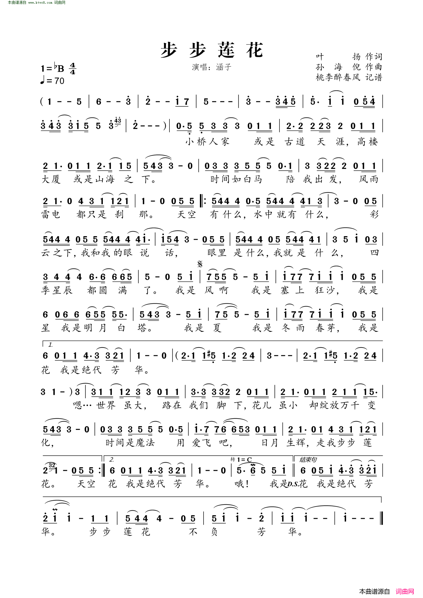 步步莲花简谱-涵子演唱-叶扬/孙海倪词曲1