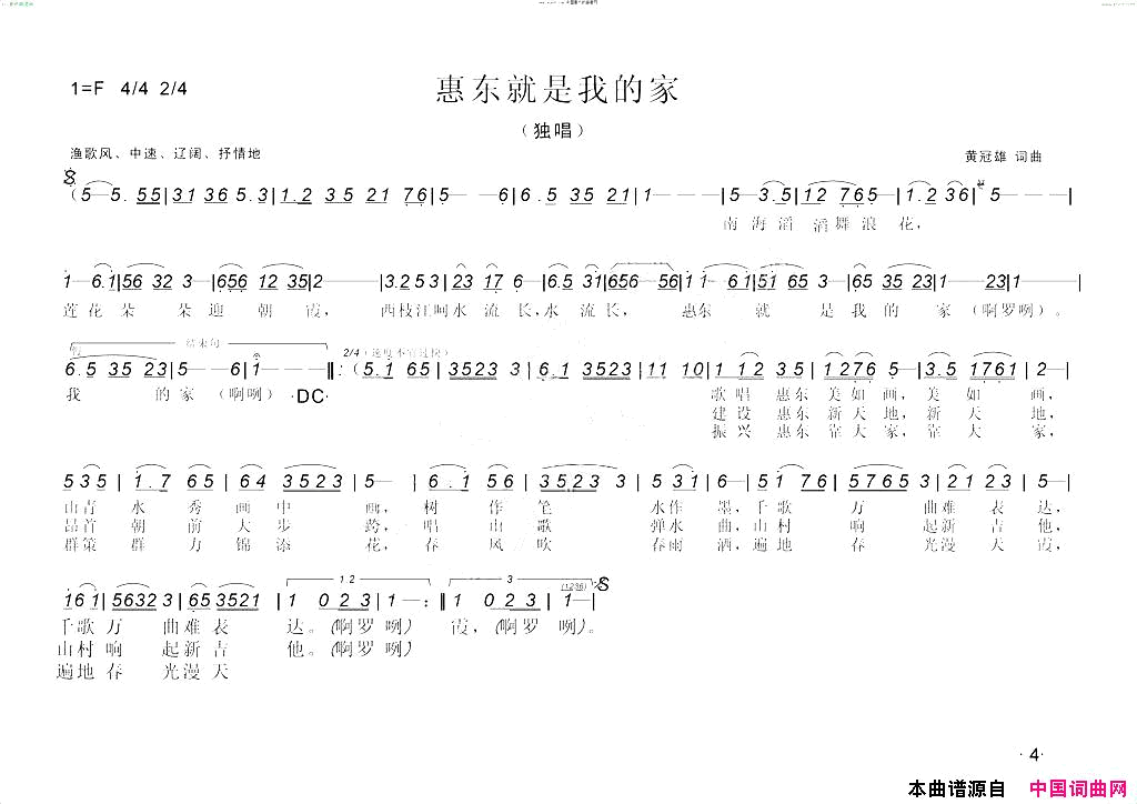 惠东就是我的家简谱1