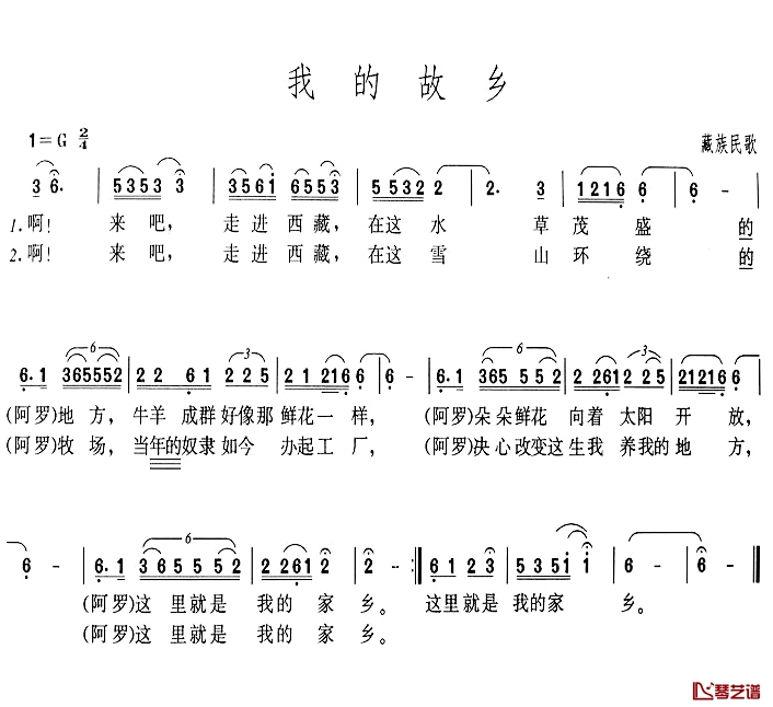 我的故乡简谱-藏族民歌1