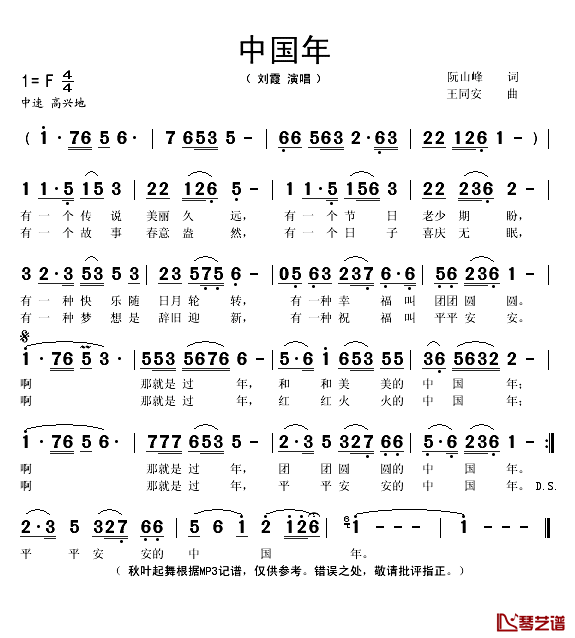 中国年简谱(歌词)-刘霞演唱-秋叶起舞记谱1