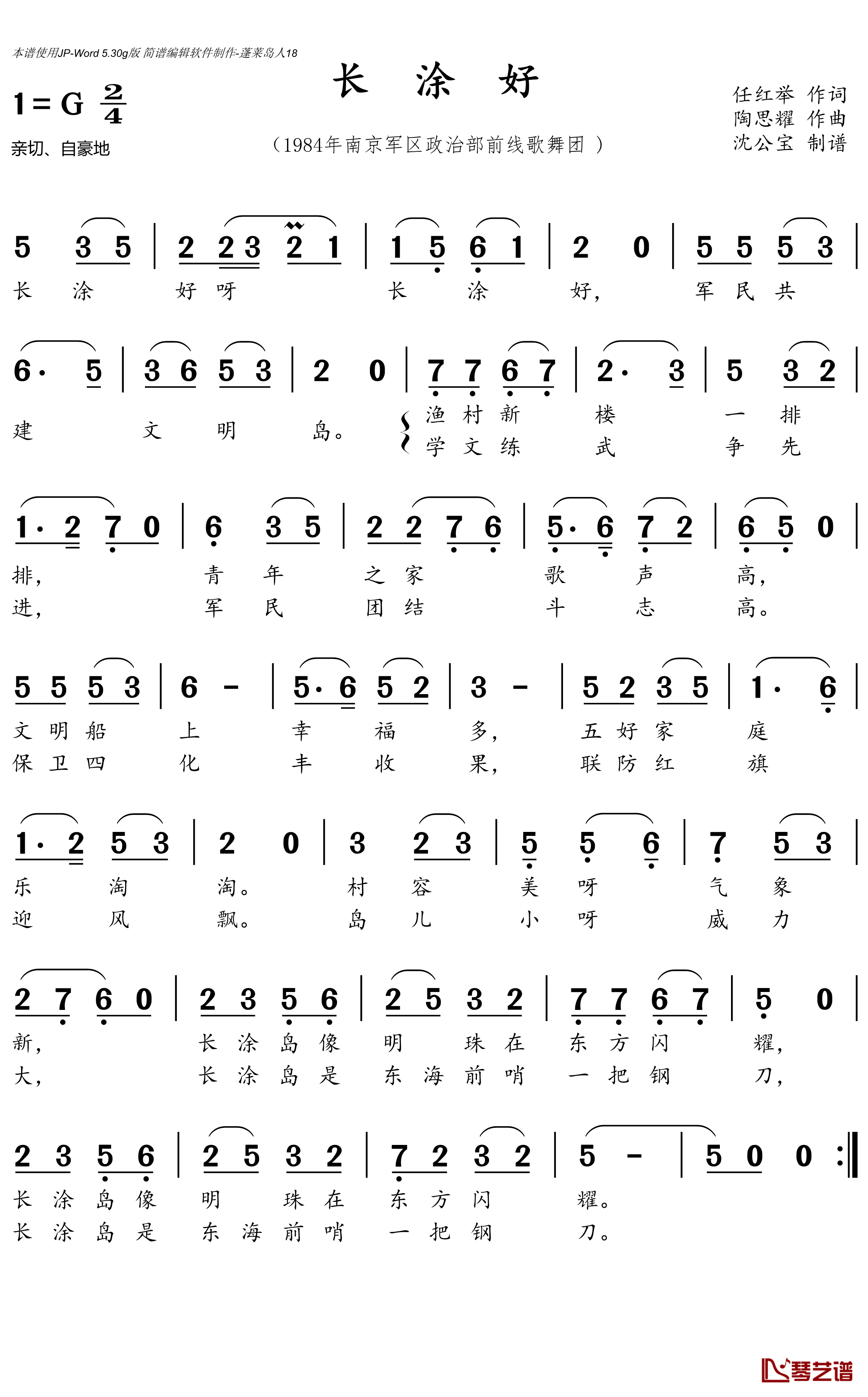 长涂好简谱(歌词)-南京军区政治部前线歌舞团演唱-沈公宝 曲谱1