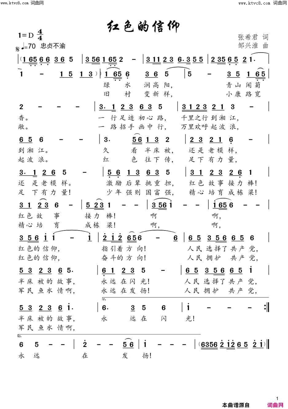 红色的信仰简谱1