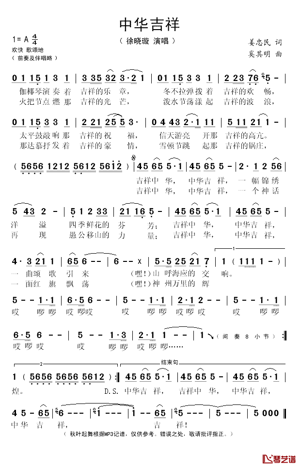 中华吉祥简谱(歌词)-徐晓璇演唱-秋叶起舞记谱1