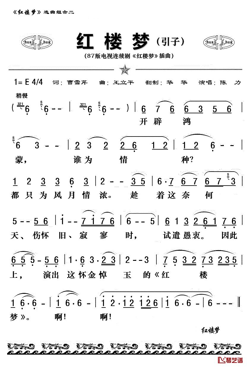 八七版电视连续剧《红楼梦》插曲13首简谱-曹雪芹词/王立平曲1