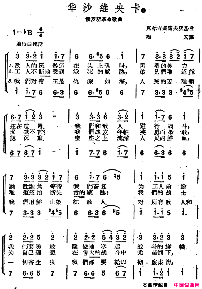 [前苏联]华沙维央卡合唱简谱1