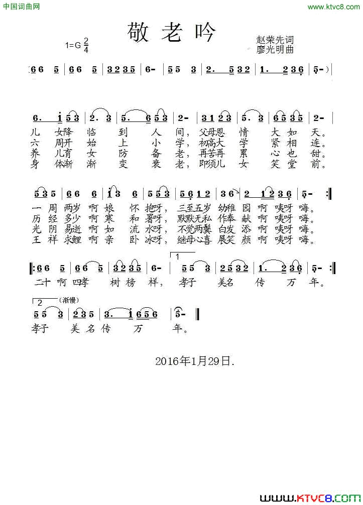 敬老吟简谱1