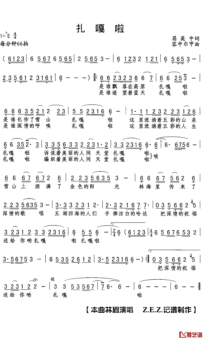 扎嘎啦简谱(歌词)-林眉演唱-Z.E.Z.曲谱1