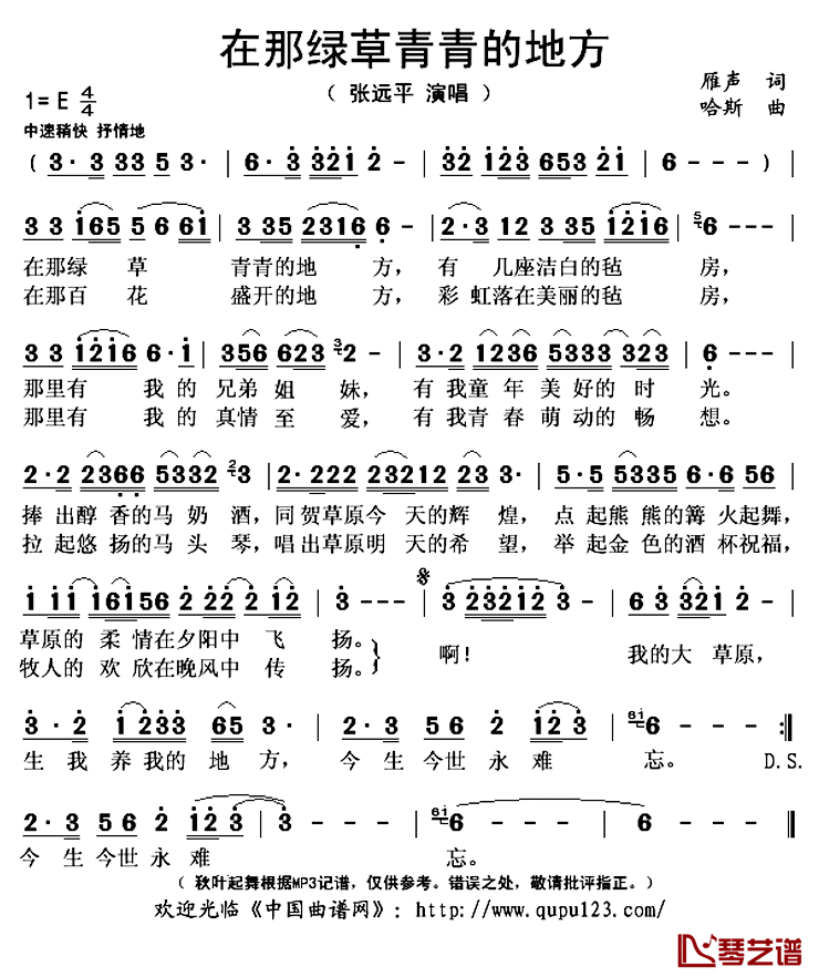 在那绿草青青的地方简谱(歌词)-张平远演唱-秋叶起舞记谱上传1