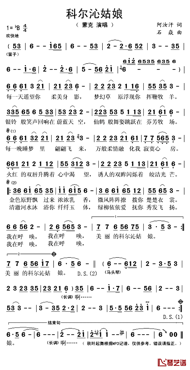 科尔沁姑娘简谱(歌词)-蒙克演唱-秋叶起舞记谱上传1