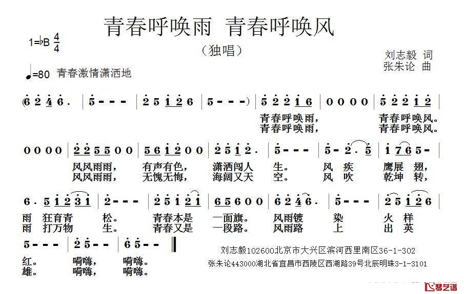 青春呼唤雨 青春呼唤风简谱-刘志毅词/张朱论曲1