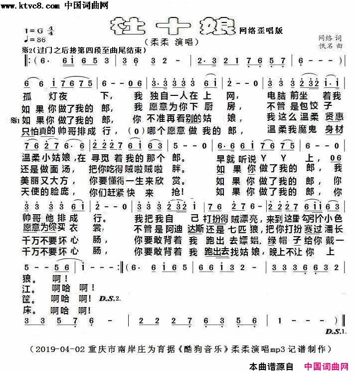 杜十娘网络歪唱版简谱-柔柔演唱-网络/佚名词曲1