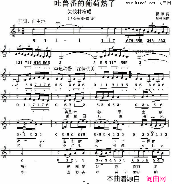 吐鲁番的葡萄熟了线简谱对照版简谱-关牧村演唱-瞿琮/施光南词曲1
