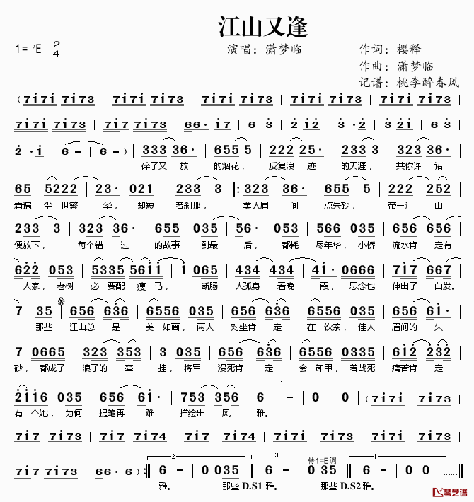 江山又逢简谱(歌词)-潇梦临演唱-桃李醉春风记谱1