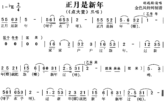 正月是新年《点大麦》简谱1