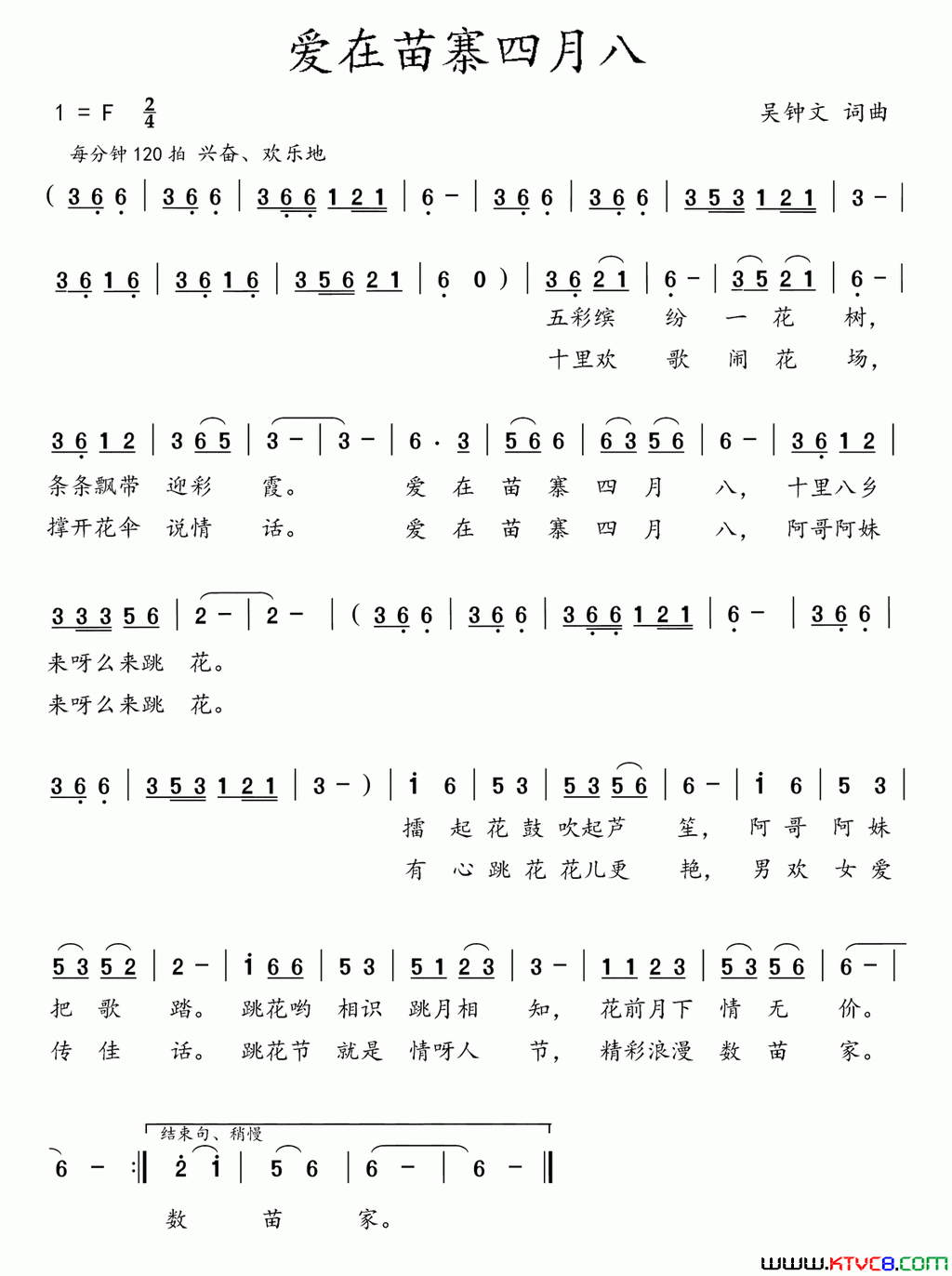 爱在苗寨四月八简谱1