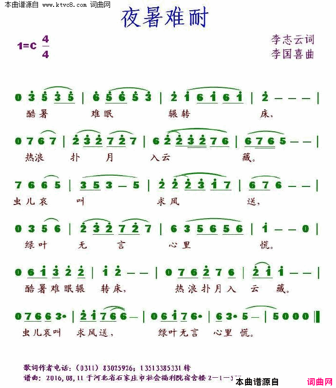 夜暑难耐简谱1