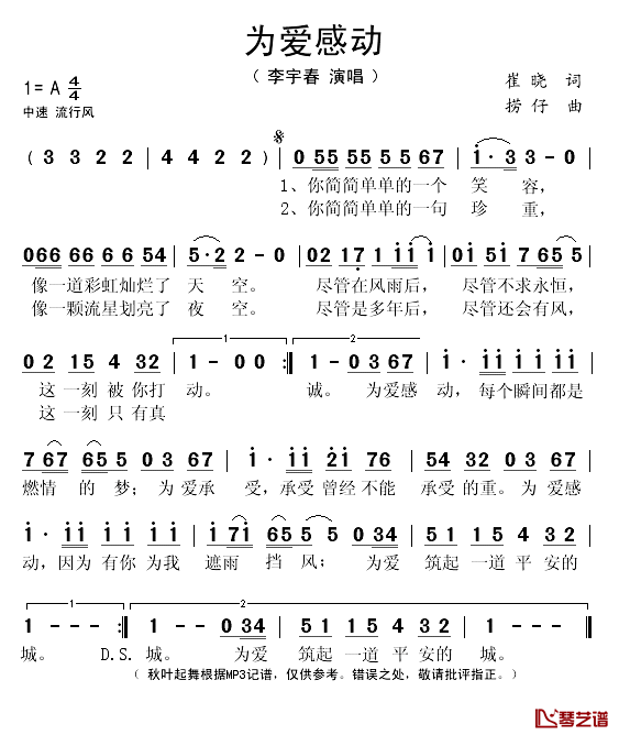 为爱感动简谱(歌词)-李宇春演唱-秋叶起舞记谱1