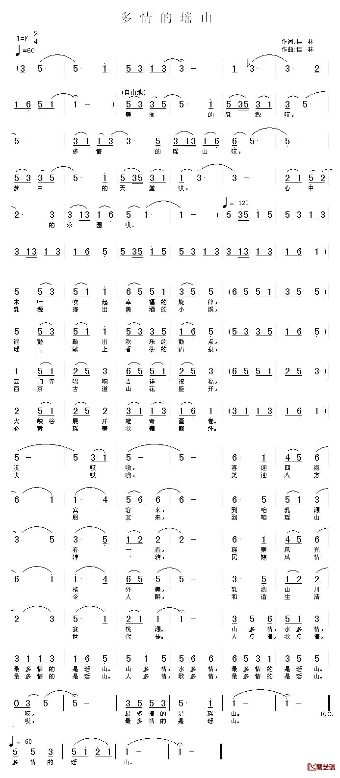多情的瑶山简谱-佳林词曲1