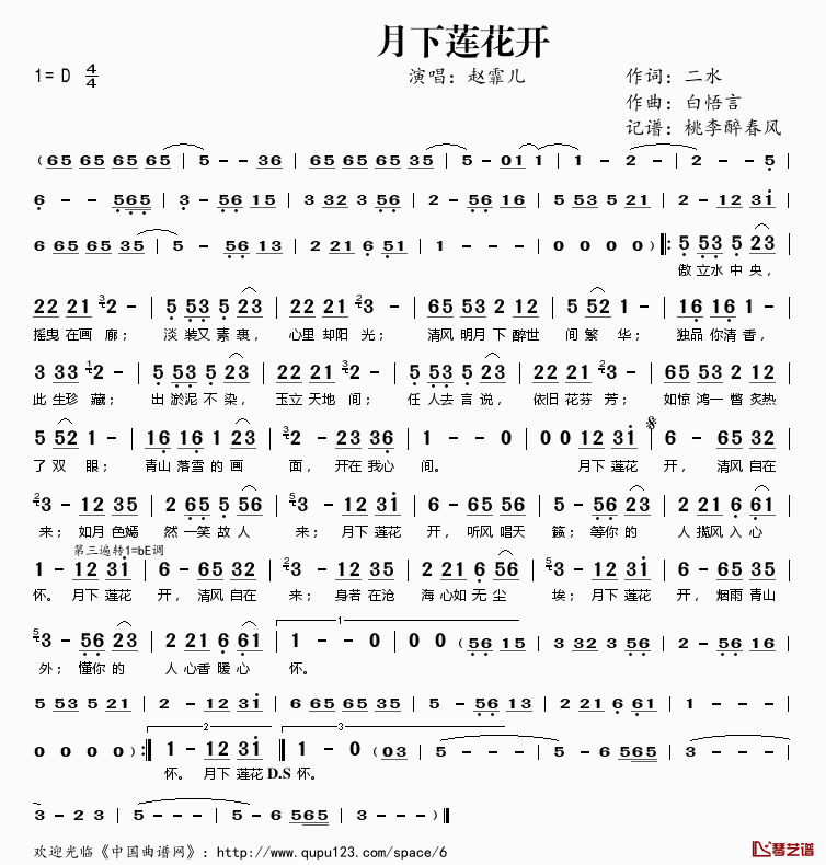 月下莲花开简谱(歌词)-赵霏儿演唱-桃李醉春风记谱1