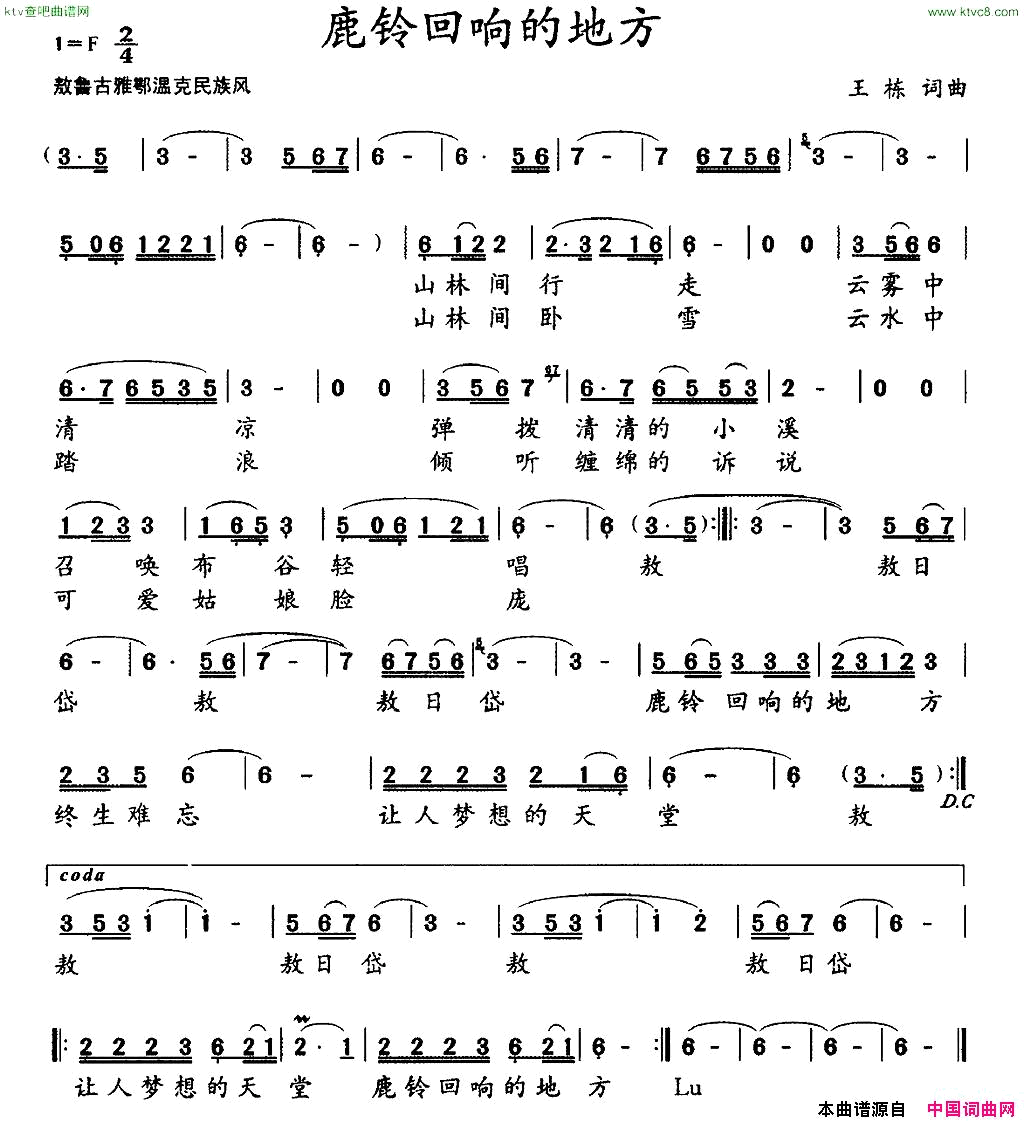 鹿铃回响的地方简谱1