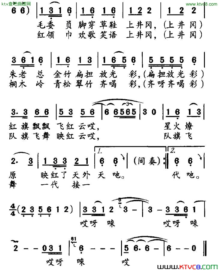 井冈红云简谱1
