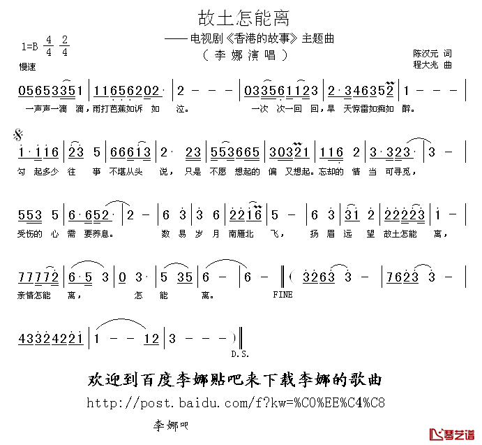 故土怎能离简谱-李娜演唱-电视剧《香港的故事》主题曲1