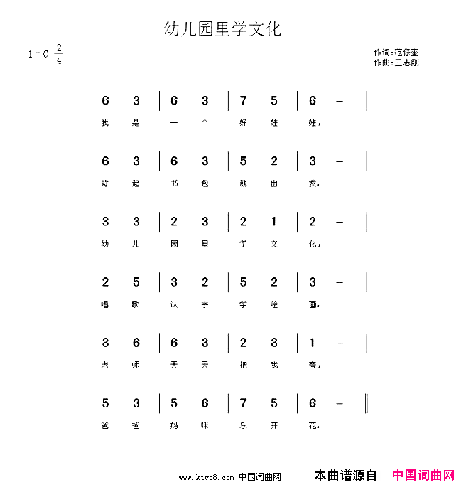 幼儿园里学文化王志刚曲简谱1