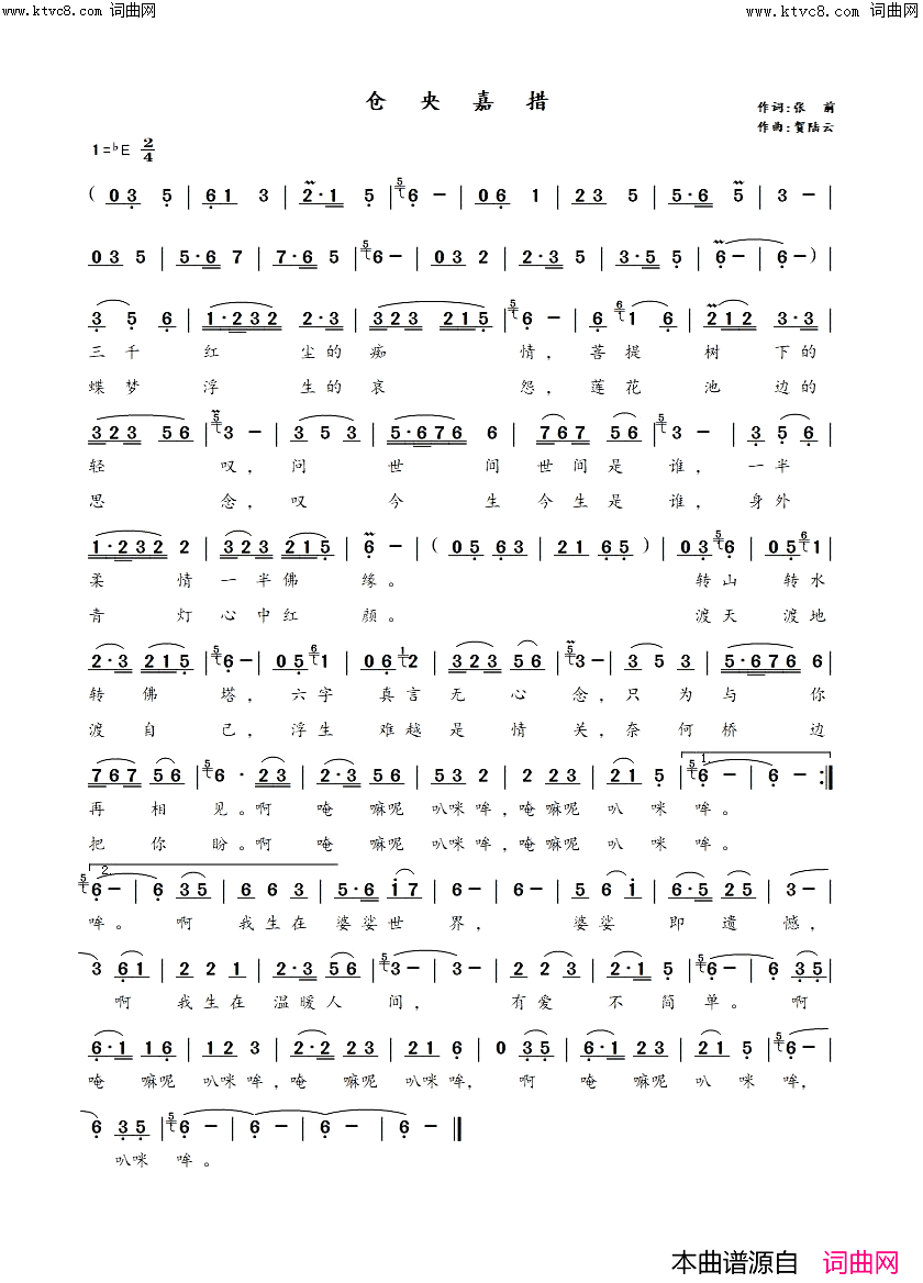 仓央嘉措简谱-贺陆云曲谱1