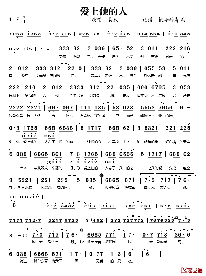 爱上他的人简谱(歌词)-易欣演唱-桃李醉春风记谱1