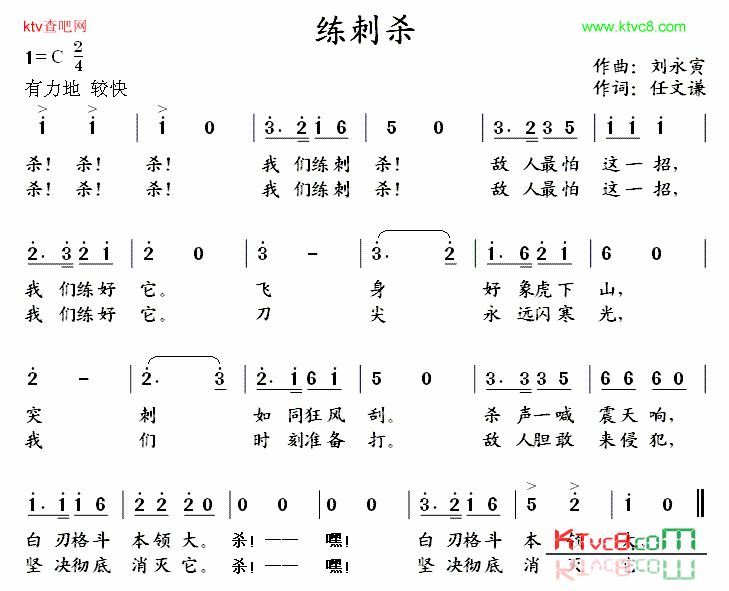 练刺杀简谱-沈阳部队歌舞团演唱1
