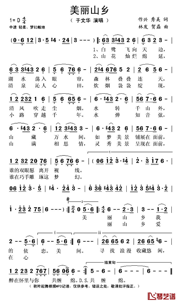 美丽山乡简谱(歌词)-于文华演唱-秋叶起舞记谱上传1