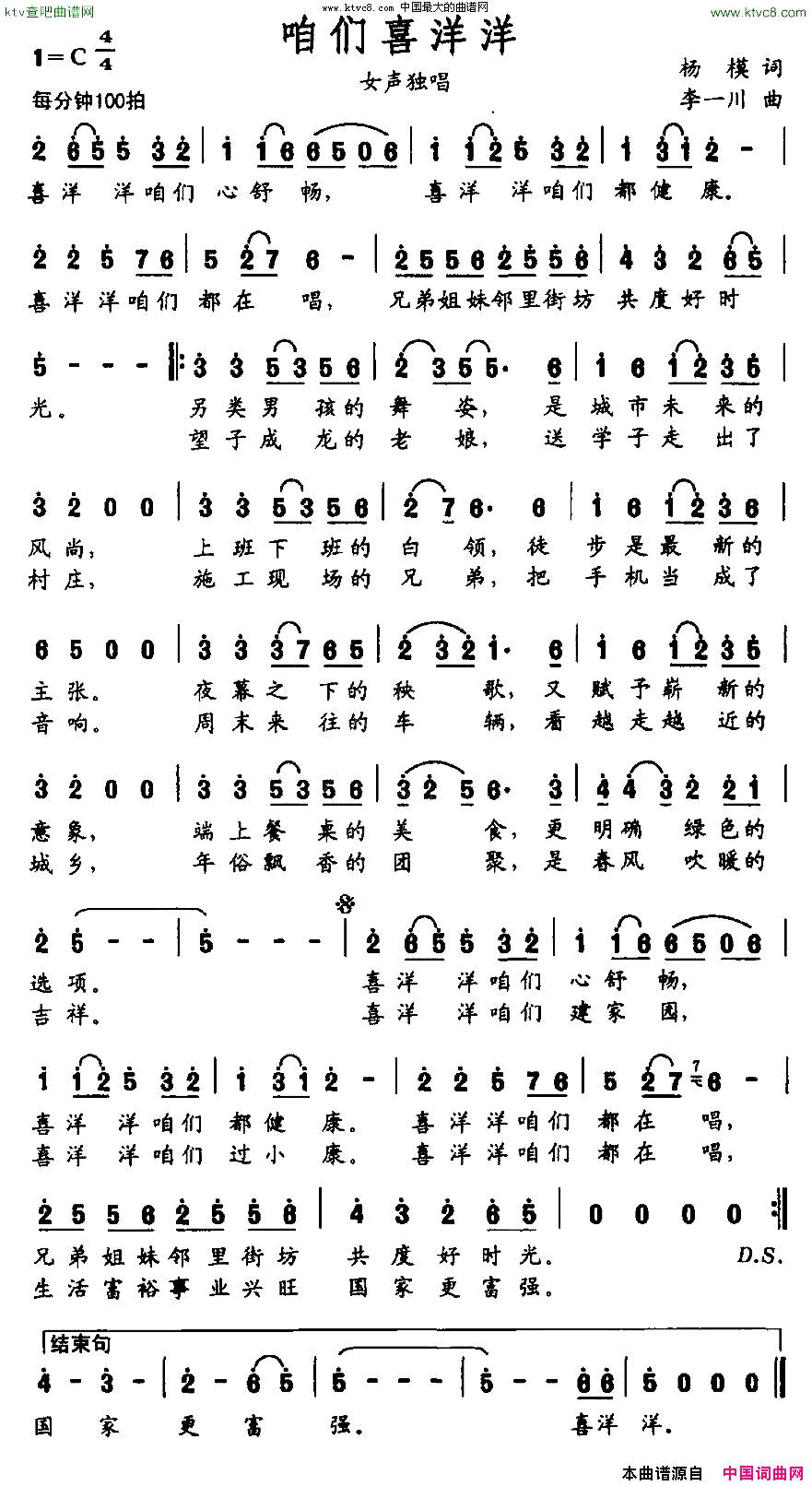 咱们喜洋洋简谱1