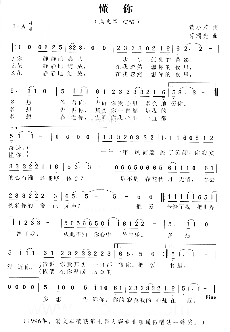 懂你简谱-满文军演唱1