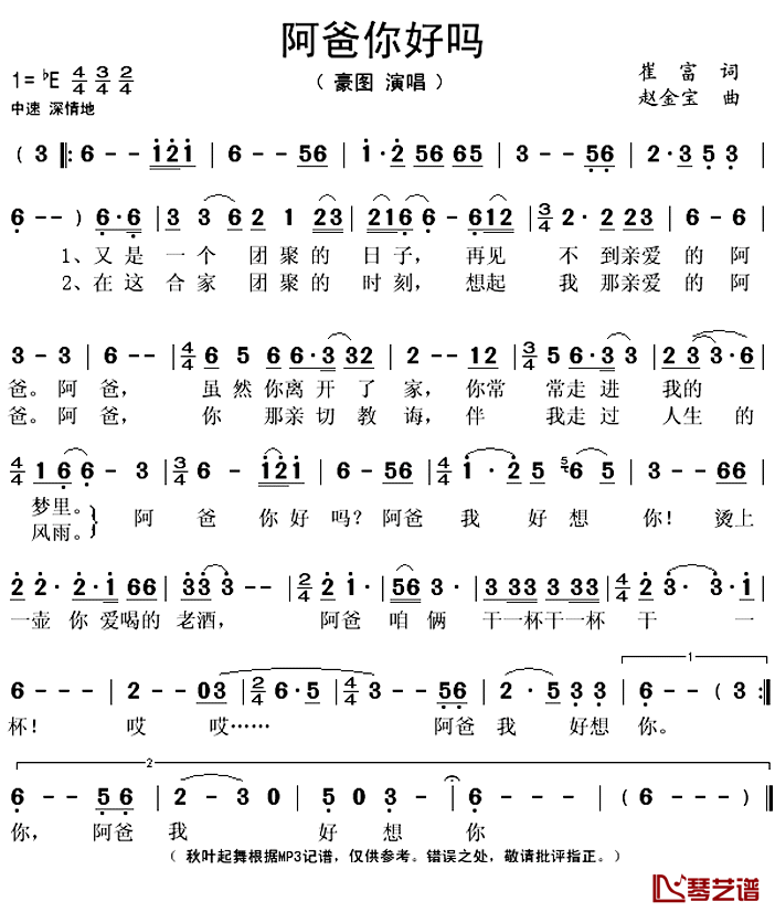 阿爸你好吗简谱(歌词)-豪图演唱-秋叶起舞·记谱上传1