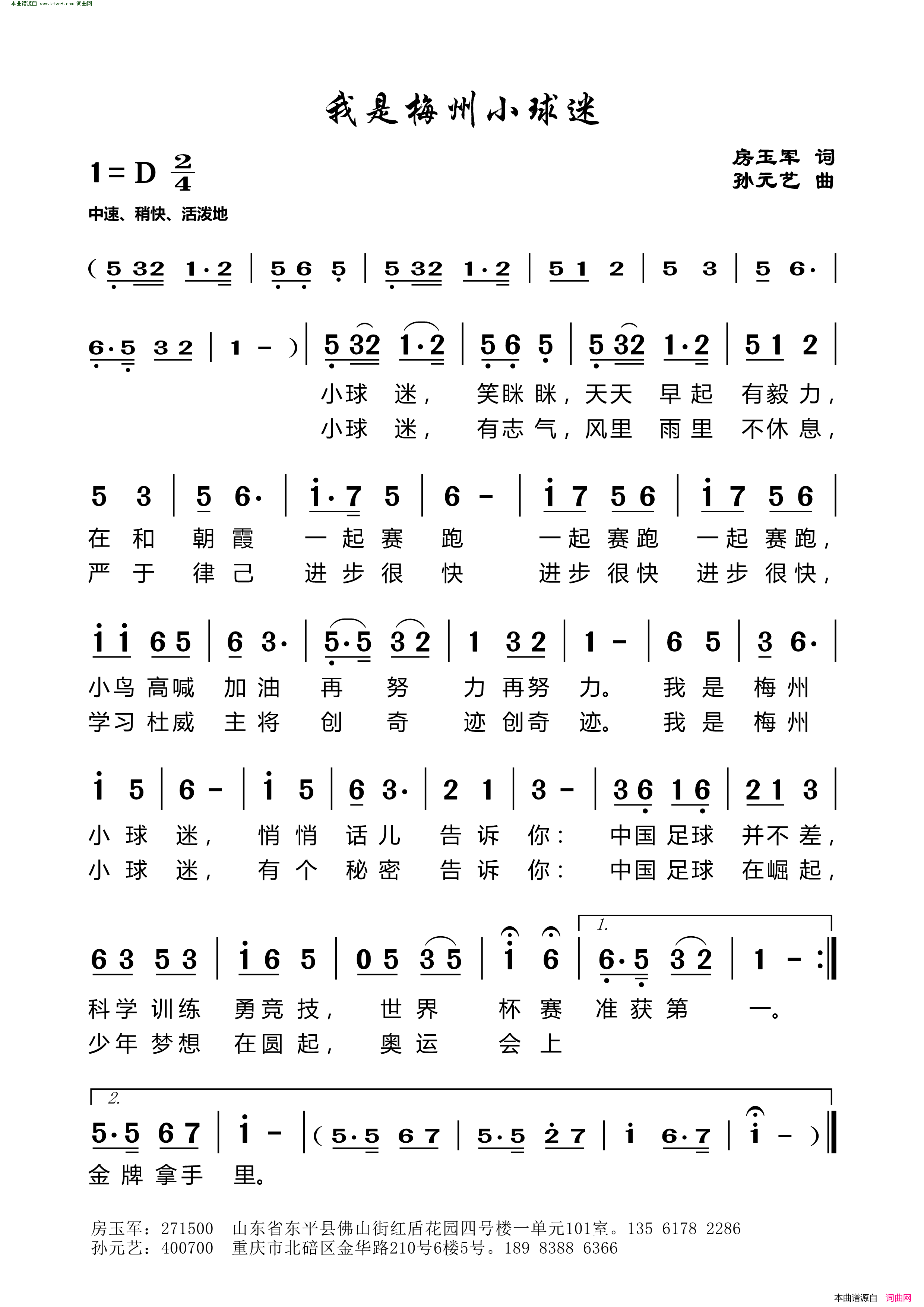 我是梅州小球迷简谱1